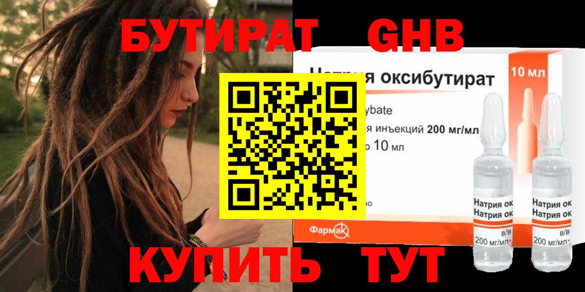 Каспийск  БУТИРАТ  Вход с VPN  БУТИРАТ жидкий экстази 