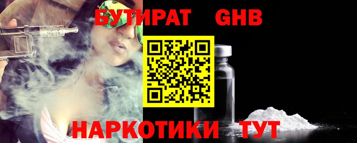 БУТИРАТ BDO 33% Каспийск