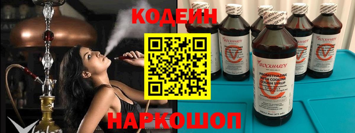 Кодеин напиток Lean (лин) Каспийск