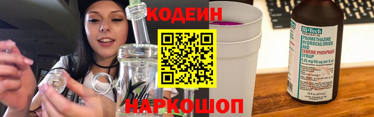 Codein напиток Lean (лин)  Вход с VPN  Каспийск  Кодеин напиток Lean (лин) 