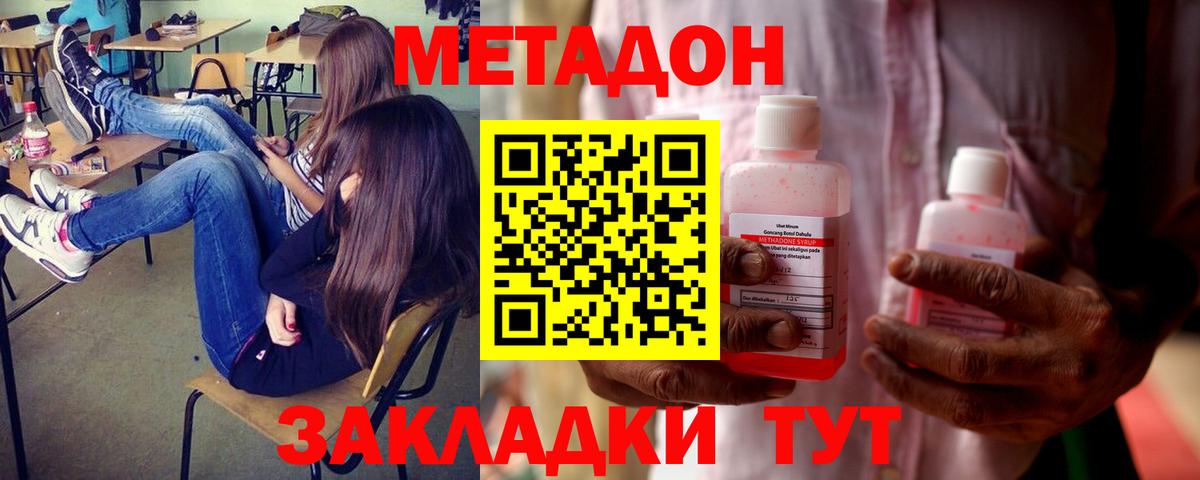 МЕТАДОН кристалл  Вход с VPN  Каспийск 